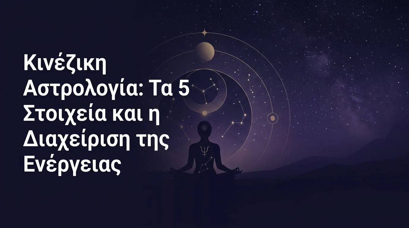 Κινέζικη Αστρολογία: Τα 5 Στοιχεία και η Διαχείριση της Ενέργειας